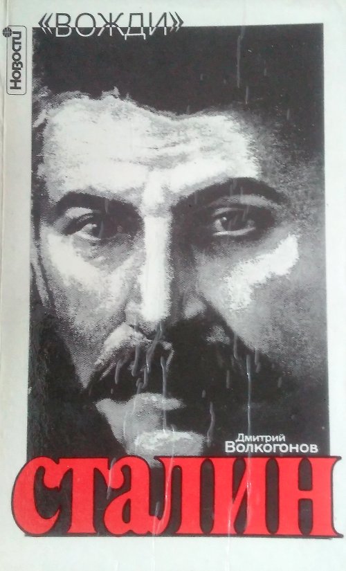 книга Сталин / Политический портрет. В 2 книгах. (Книга 1. Книга 2)