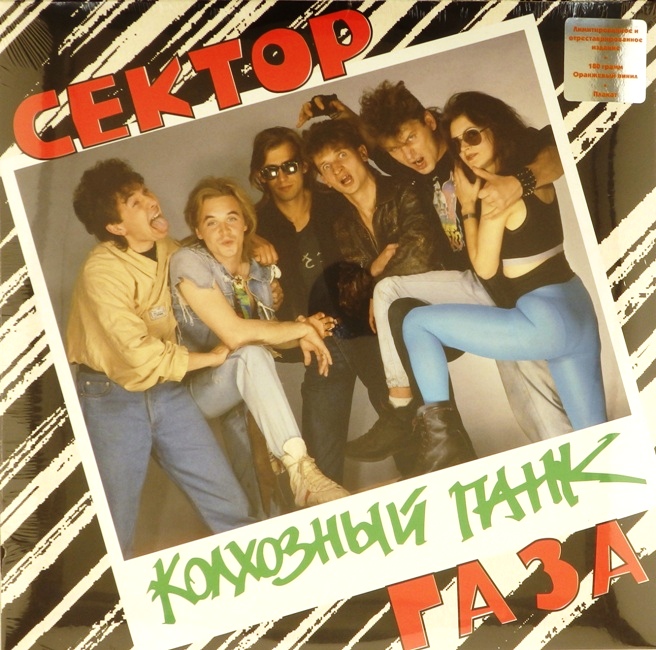 виниловая пластинка Колхозный панк (Orange vinyl + poster)