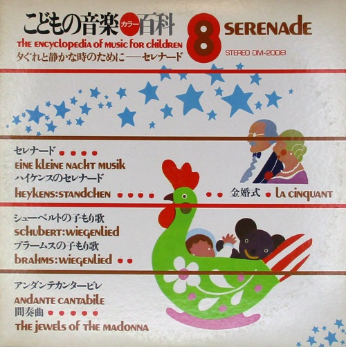 виниловая пластинка Volume 8. Serenade. Сборник