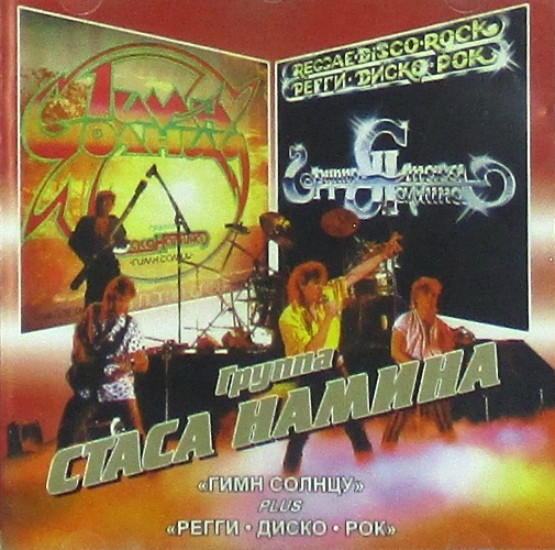 cd-диск Гимн Солнцу / Регги - Диско - Рок (CD)