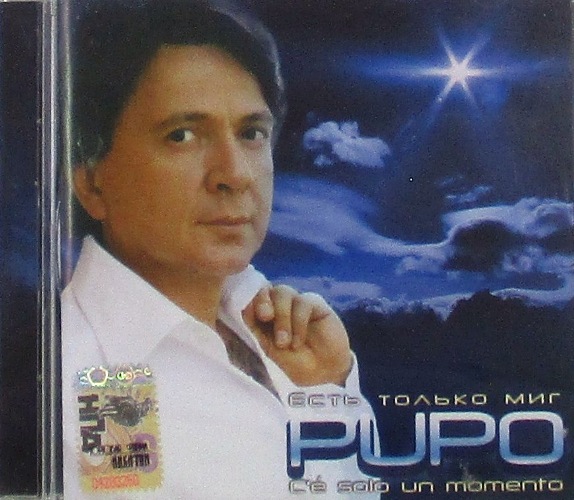 cd-диск C'e Solo Un Momento / Есть Только Миг (CD)