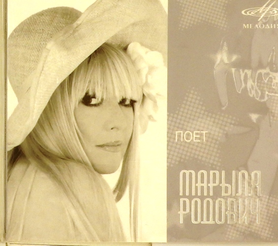 cd-диск Поёт Марыля Родович (CD)