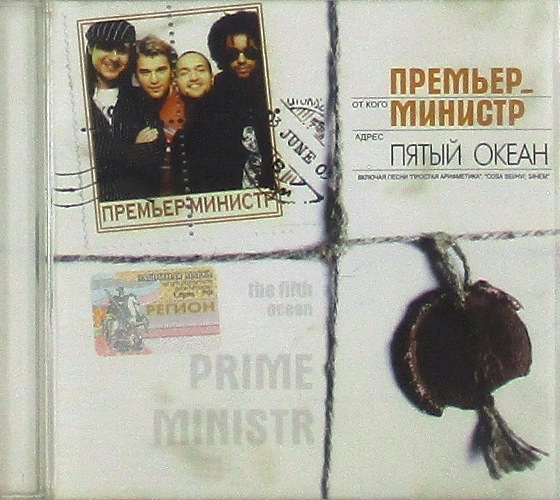cd-диск Пятый Океан (CD)