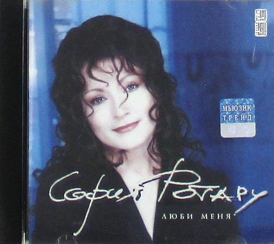 cd-диск Люби Меня (CD)
