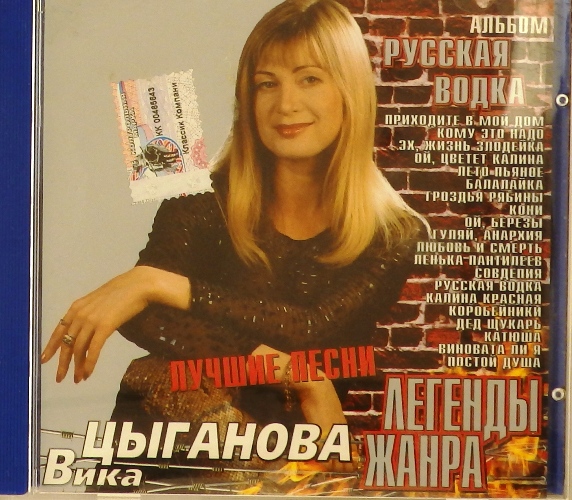 cd-диск Русская Водка