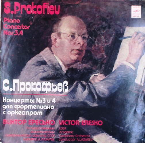 виниловая пластинка С. Прокофьев, Концерты №3 и 4 для фортепиано с оркестром