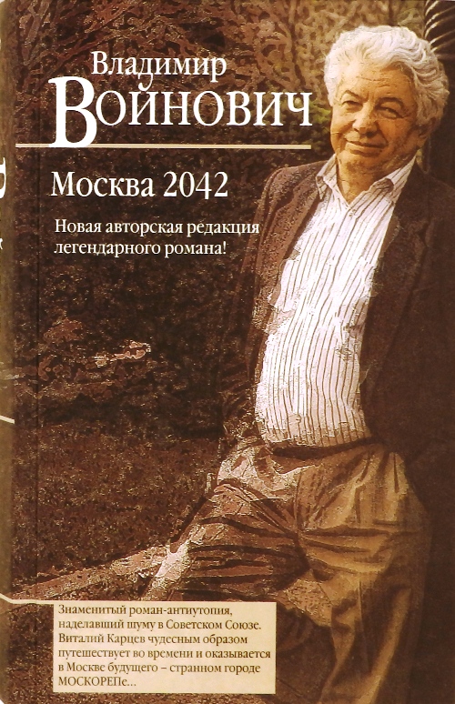книга Москва 2042