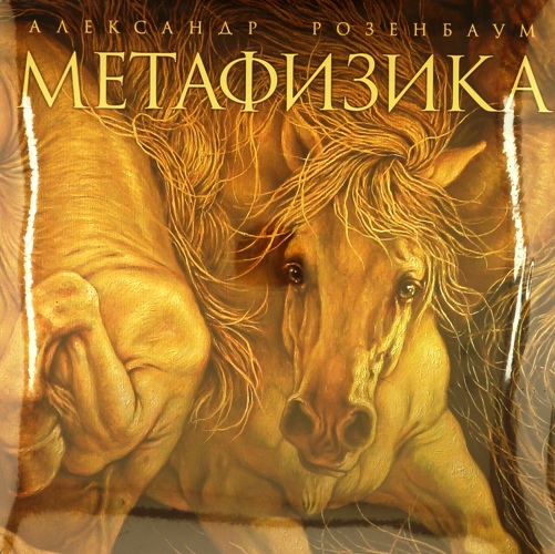 виниловая пластинка Метафизика (2 LP)