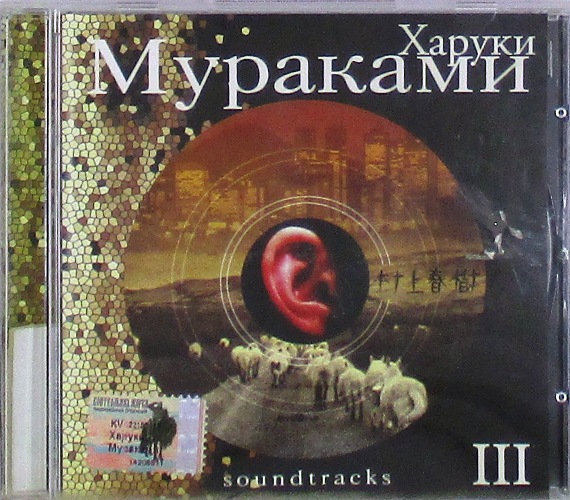 cd-диск Soundtracks III (CD)