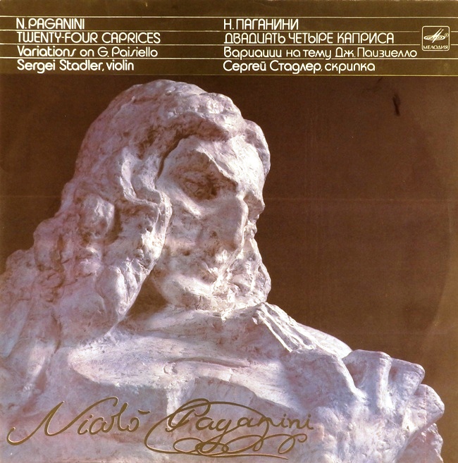 виниловая пластинка Николо Паганини. Двадцать четыре каприса. Вариации на тему Дж. Паизиелло (2 LP)