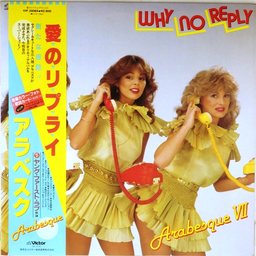 виниловая пластинка Arabesque VII "Why No Reply"