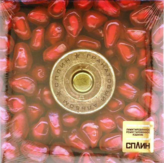 виниловая пластинка Гранатовый альбом (Red & black splatter vinyl)