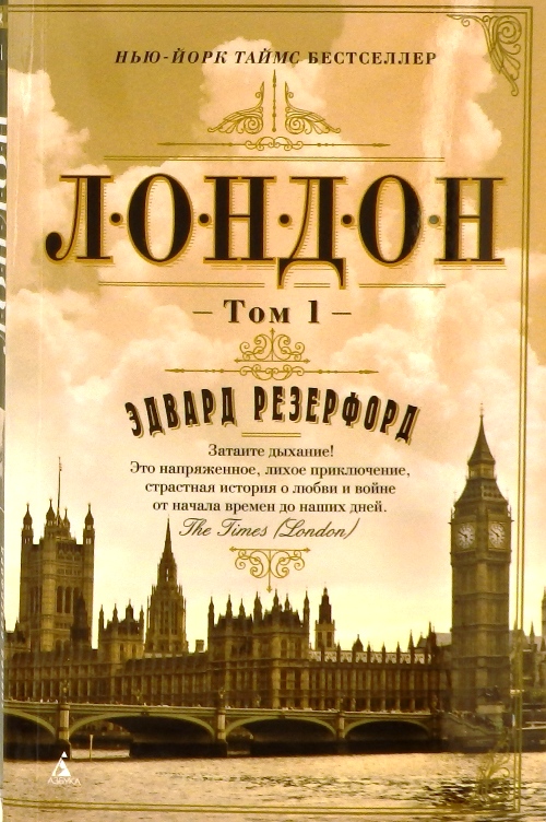 книга Лондон. В двух томах