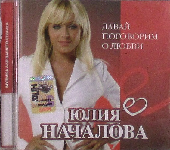 cd-диск Давай Поговорим О Любви (CD)