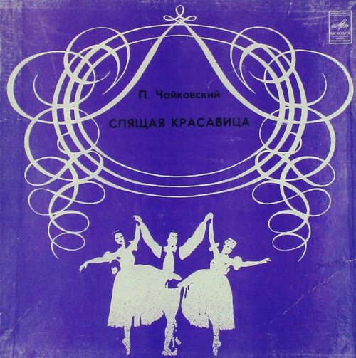 виниловая пластинка П. И. Чайковский. Спящая красавица. Балет (4 LP)