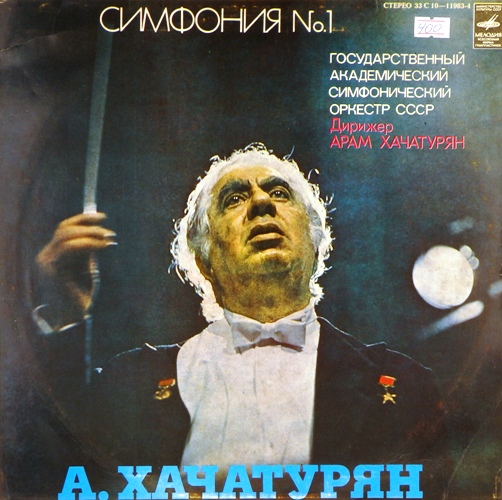 виниловая пластинка Арам Хачатурян. Симфония №1