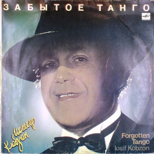 виниловая пластинка Забытое танго