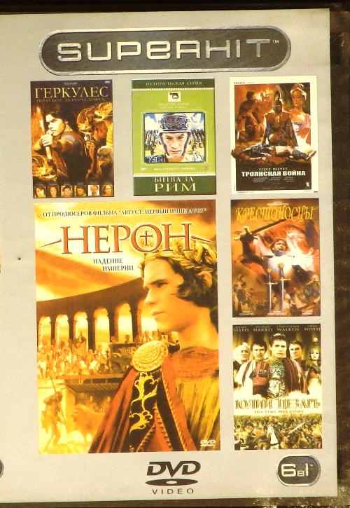 dvd-диск Нерон, Геркулес, Битва за Рим, Троянская война, Крестоносцы, Юлий Цезарь (DVD)