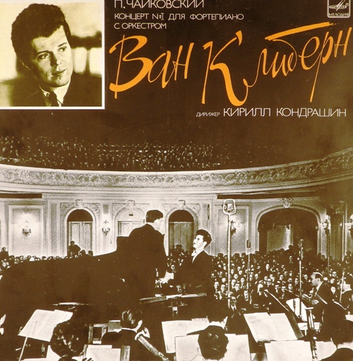 виниловая пластинка П.И. Чайковский. 1-й концерт для фортепиано с оркестром