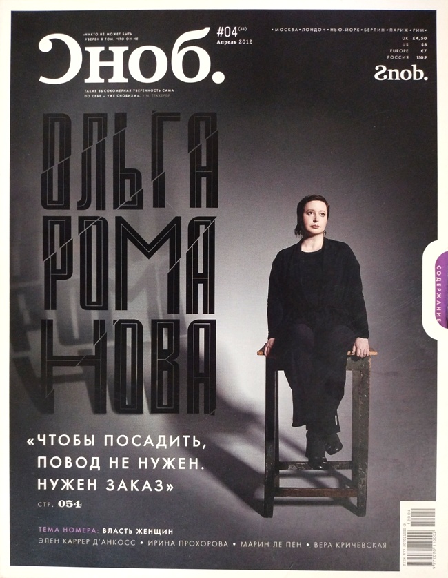 книга Сноб. Апрель 2012