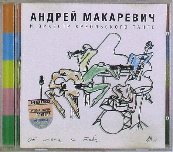 cd-диск От меня к тебе (CD)