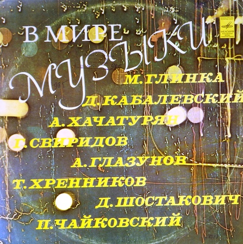 виниловая пластинка Сборник классической музыки