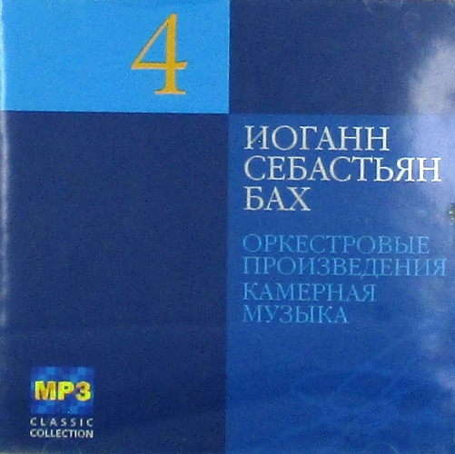 mp3-диск Оркестровые Произведения, Камерная Музыка CD4 (MP3)