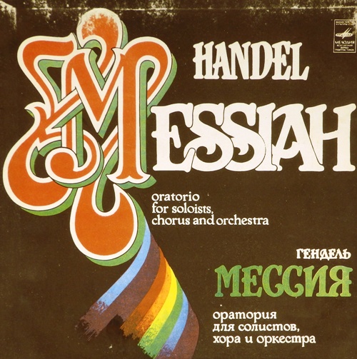 виниловая пластинка Г.Ф.Гендель. Мессия. Оратория в трех частях (4 LP, Box set)