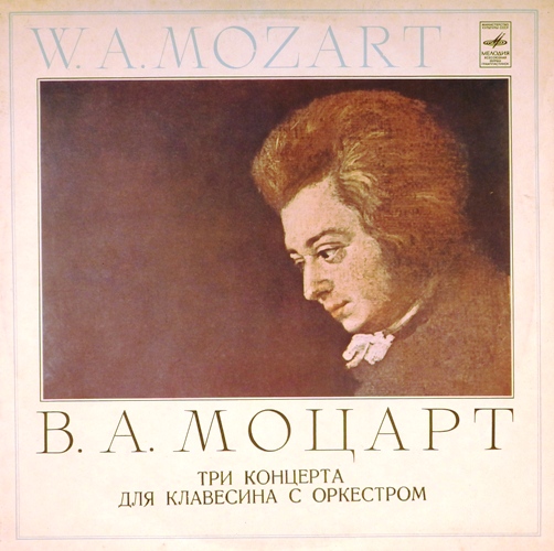 виниловая пластинка Вольфганг Амадей Моцарт. Три концерта для клавесина с оркестром