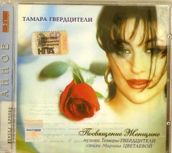 cd-диск Посвящение женщине (CD)