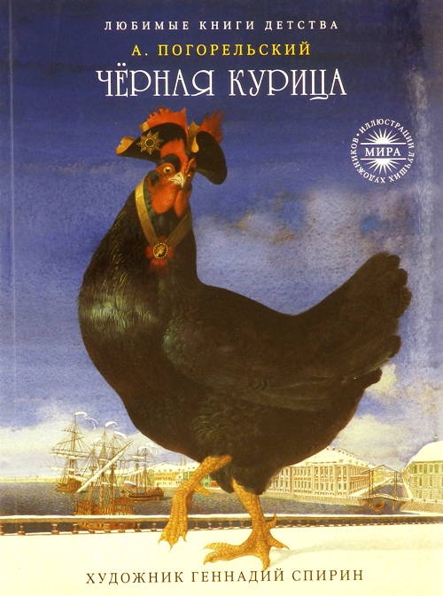 книга Черная курица