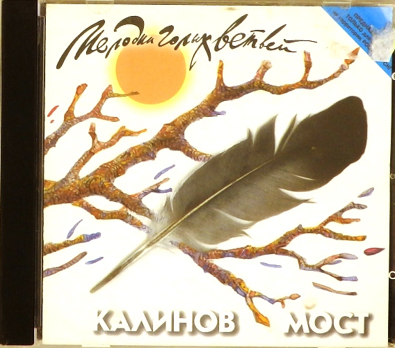 cd-диск Мелодии голых ветвей (CD) >