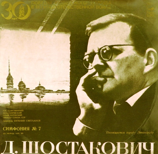 виниловая пластинка Дмитрий Шостакович. Симфония №7 (2 LP)