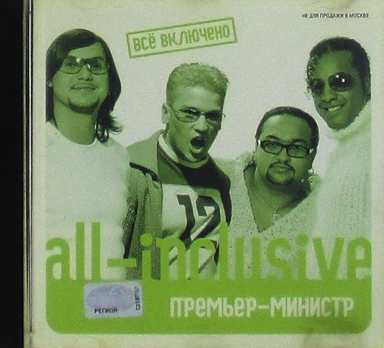 cd-диск All-Inclusive / Всё Включено (CD)