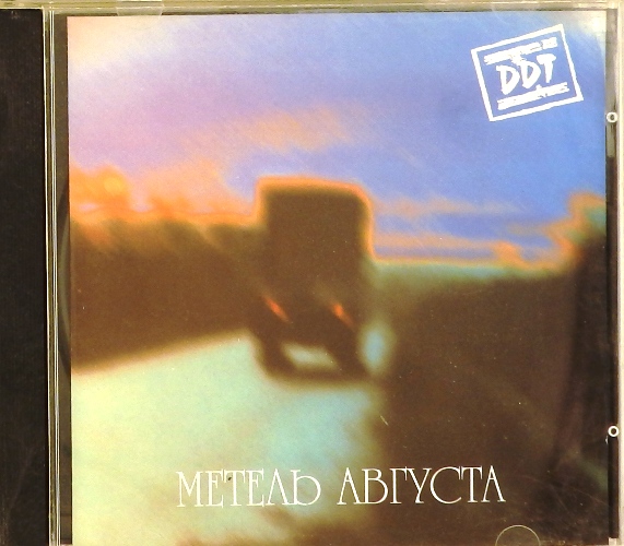 cd-диск Метель августа (CD) >