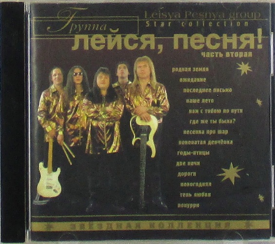 cd-диск Сборник Звёздная Коллекция Часть 2 (СD)