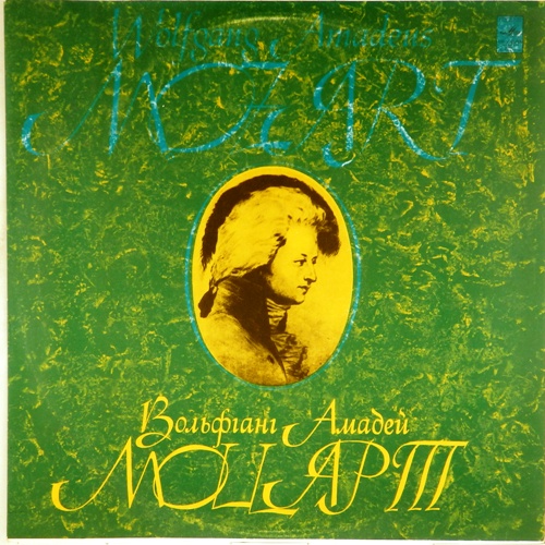 виниловая пластинка В.А.Моцарт
