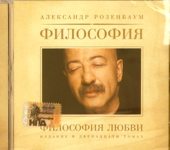 cd-диск Философия любви