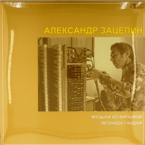 виниловая пластинка Музыка из фильмов Леонида Гайдая (2 LP, green)