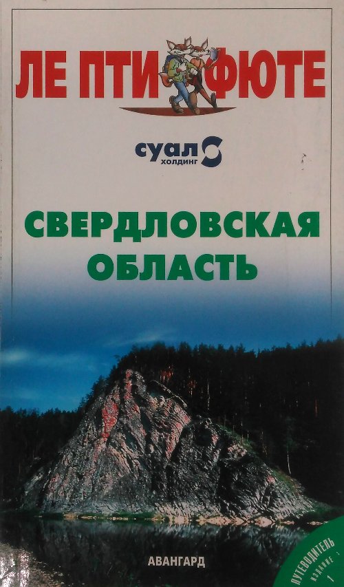 книга Свердловская область