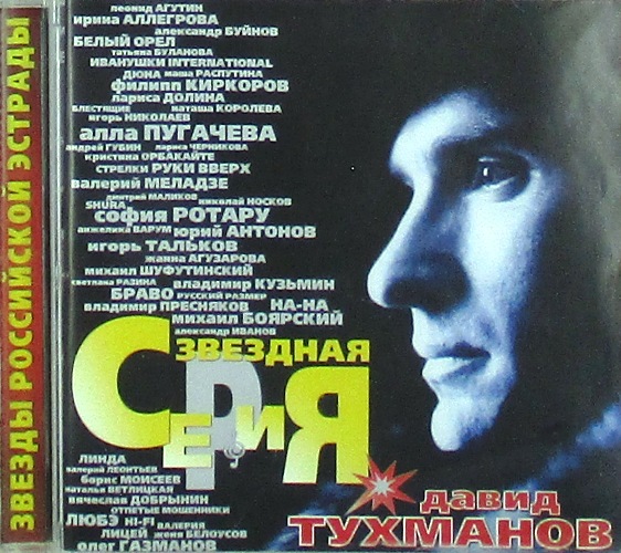 cd-диск Звездная Серия (CD)