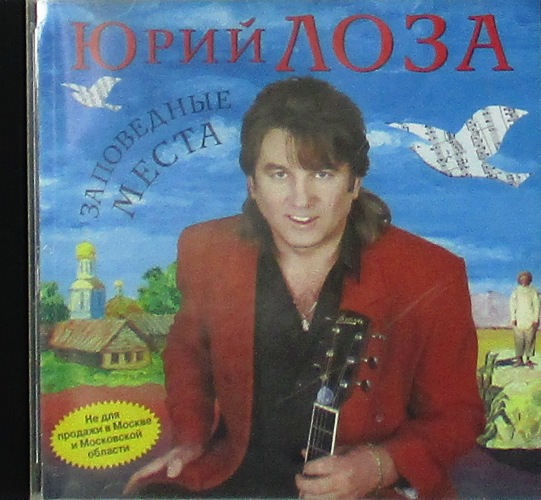 cd-диск Заповедные Места (CD)