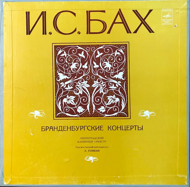 виниловая пластинка И.С. Бах  Бранденбургские концерты (3×LP, Box-Set)