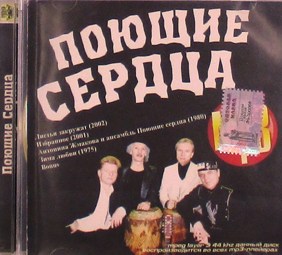 mp3-диск MP3 Сборник (1975-2002) (MP3)