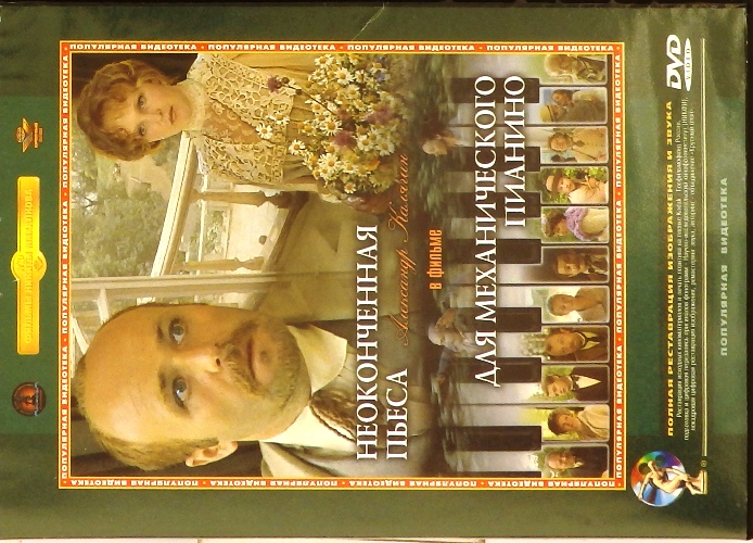 dvd-диск Фильм Никиты Михалкова (DVD)