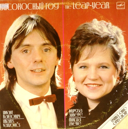 виниловая пластинка Високосный год (В качестве бонуса – страница о группе из журнала Мелодия за 1987 год)