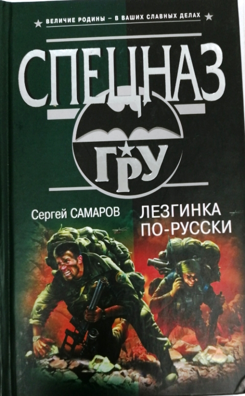 книга Лезгинка по - русски