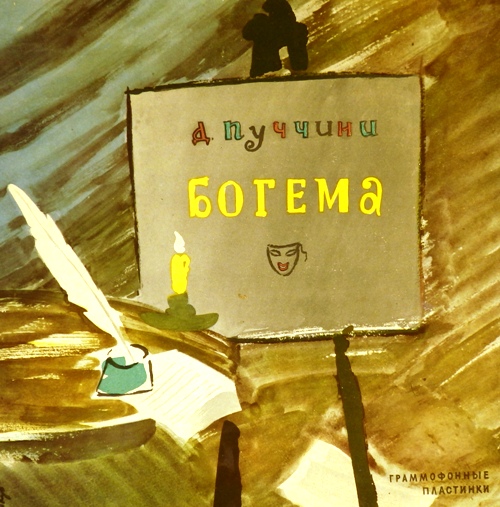 виниловая пластинка Д. Пуччини. Опера "Богема" (2 LP)
