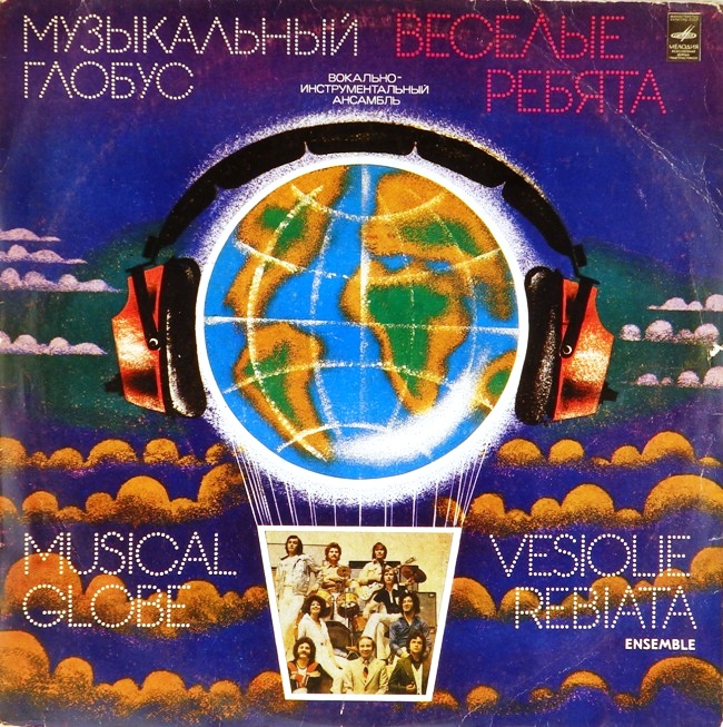 виниловая пластинка Музыкальный глобус