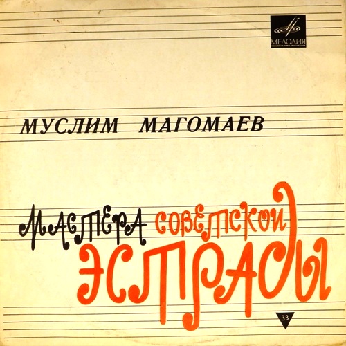 виниловая пластинка Муслим Магомаев